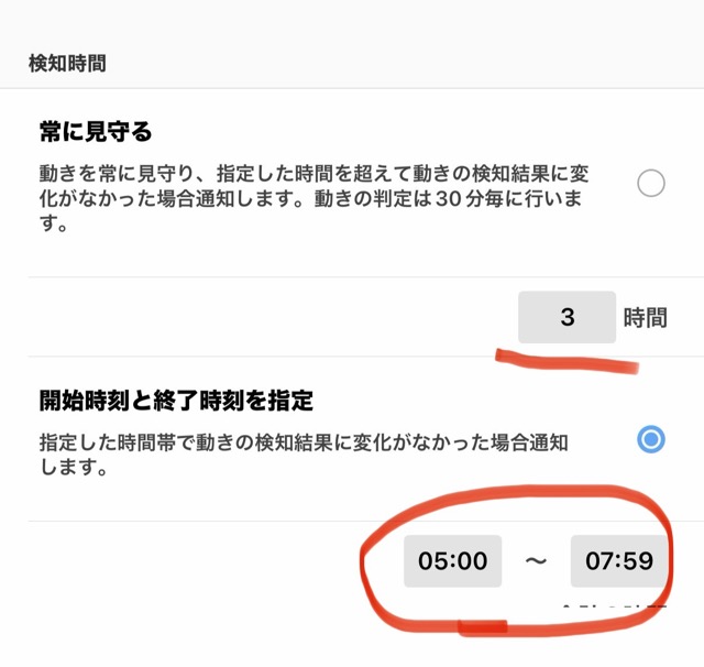 auかんたん見守りプラグのモーションセンサー設定画面。朝5時から7時59分まで通知時間を設定し、起床の確認に活用している例