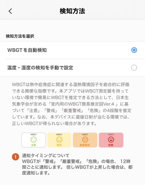 auかんたん見守りプラグの温湿度センサー設定画面。