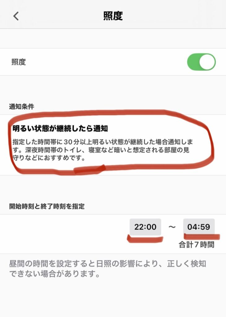 かんたん見守りアプリの設定画像(照度)