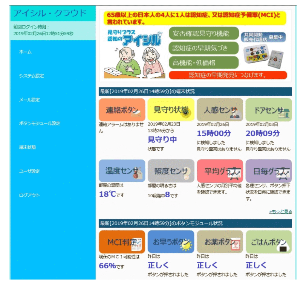 家族がパソコンで、アイシルの見守り状況や生活データを確認している画面イメージ