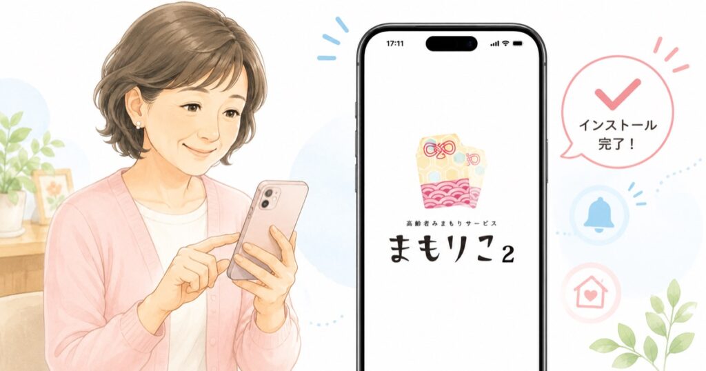 50代女性がスマホに「まもりこ2」アプリをインストールしている様子。まもりこの利用開始前に専用アプリをダウンロードする手順を紹介する画像。