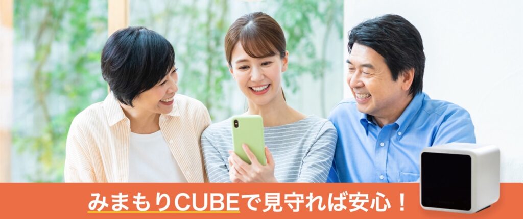 みまもりCUBEで離れて暮らす親をスマートフォンから見守る家族のイメージ