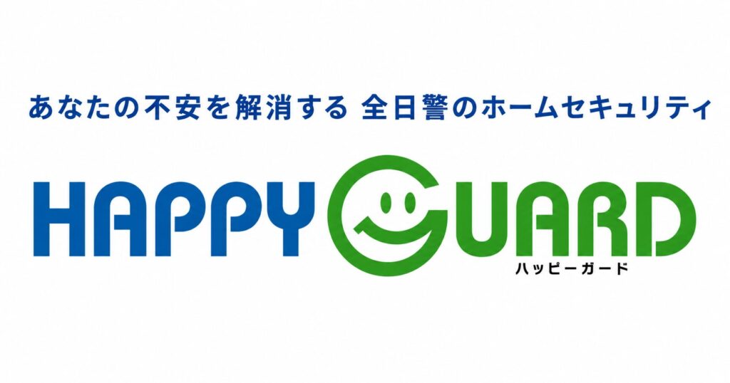 全日警の高齢者見守りサービス「ハッピーガード」のイメージ画像