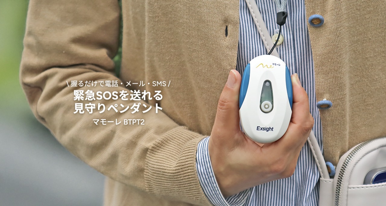 見守りペンダント「マモーレ BTPT2」を握る手。握るだけで電話・メール・SMSに緊急SOSを送れる(引用:マモーレ公式サイト)