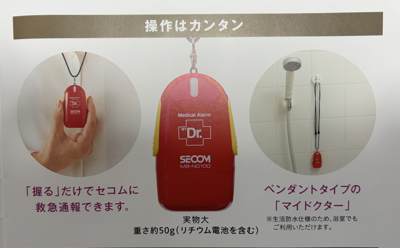 セコムのペンダント型緊急ボタン「マイドクター」(パンフレットより)